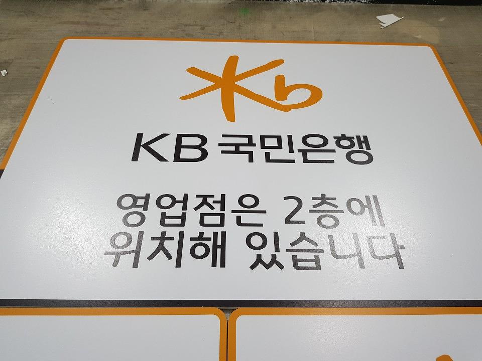 KB국민은행 포맥스 제작