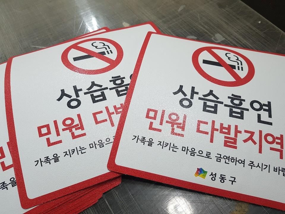 흡연경고문 아스팔트시트 300EA제작