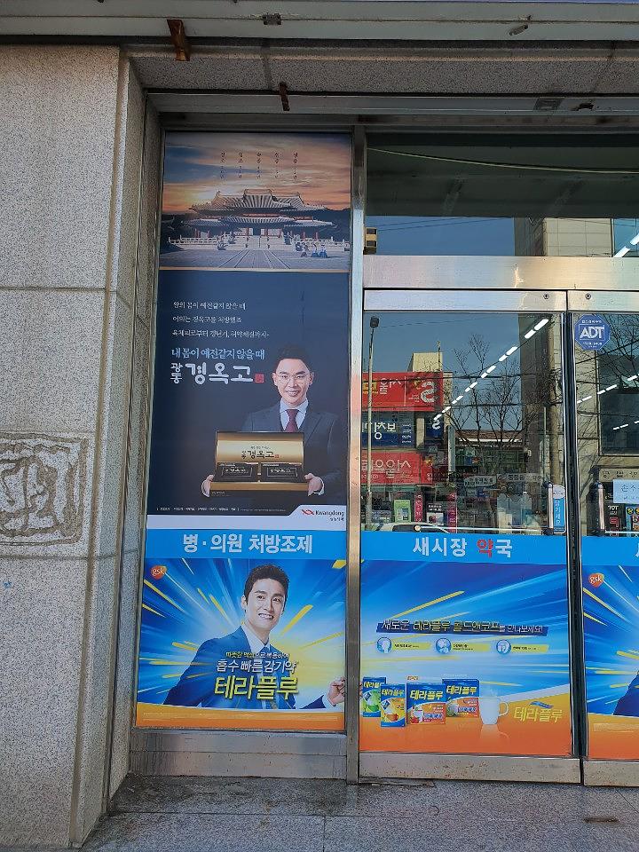 광동제약건 전국 제작 및 시공