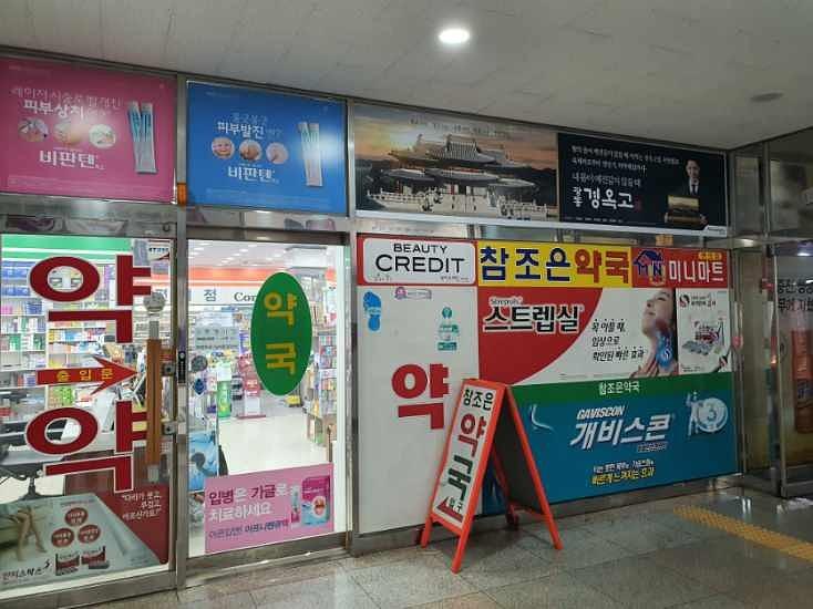 광동제약건 전국 제작 및 시공