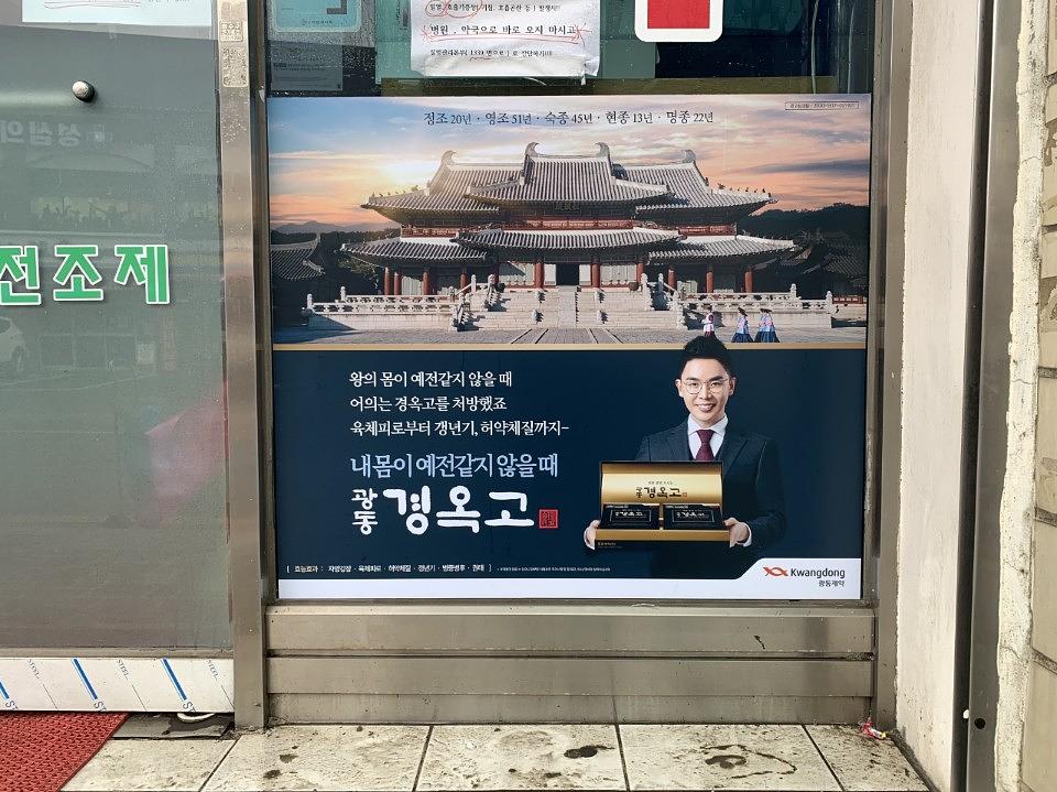 광동제약건 전국 제작 및 시공