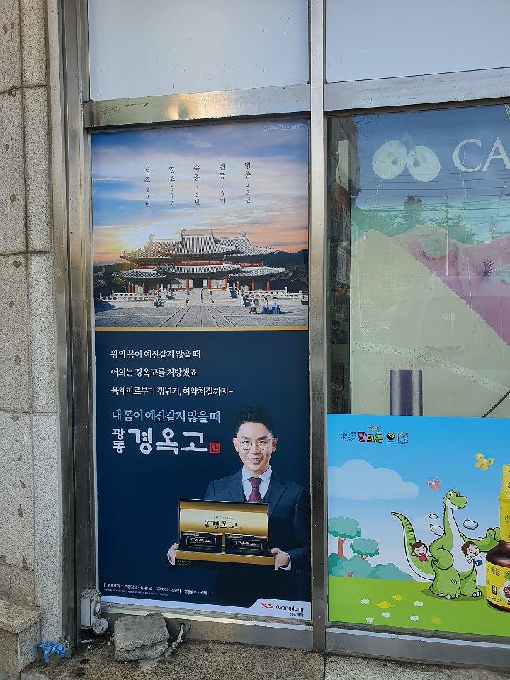광동제약건 전국 제작 및 시공