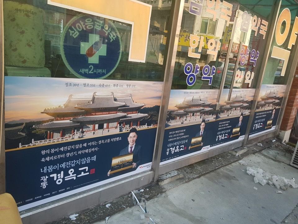 광동제약건 전국 제작 및 시공