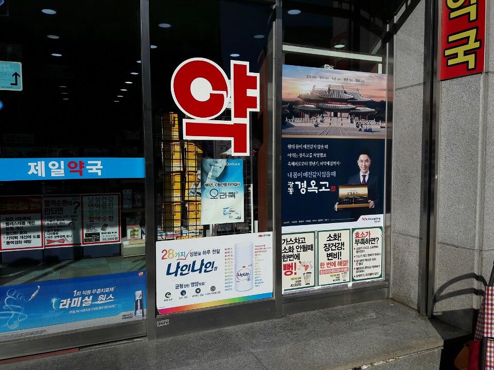광동제약건 전국 제작 및 시공