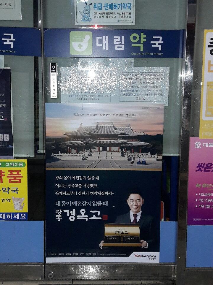 광동제약건 전국 제작 및 시공