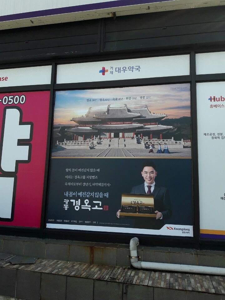 광동제약건 전국 제작 및 시공