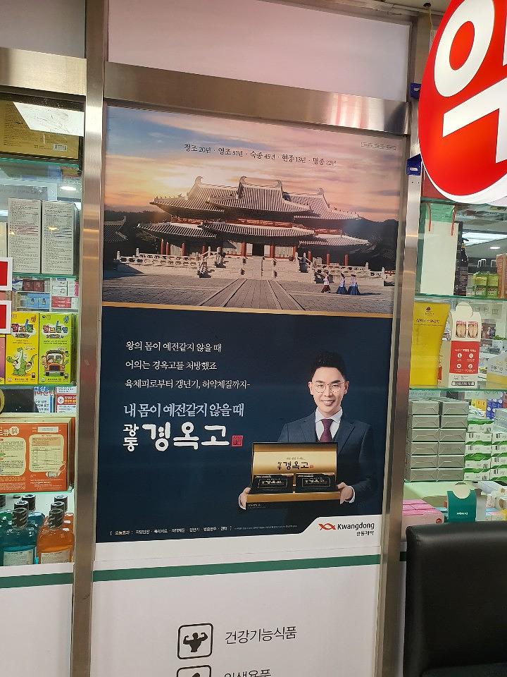 광동제약건 전국 제작 및 시공
