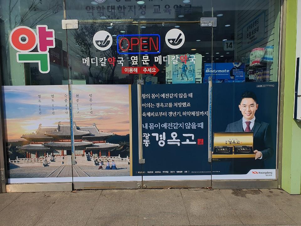 광동제약건 전국 제작 및 시공