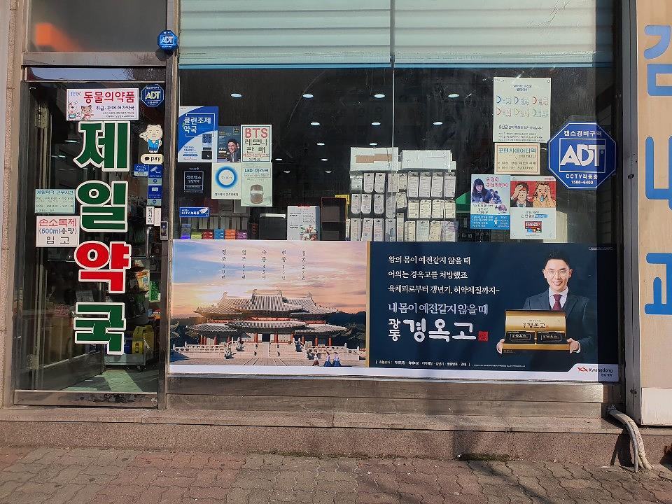 광동제약건 전국 제작 및 시공