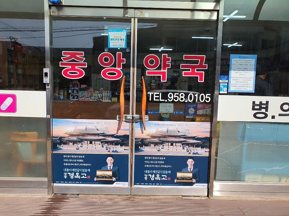 광동제약건 전국 제작 및 시공