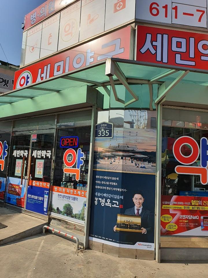 광동제약건 전국 제작 및 시공