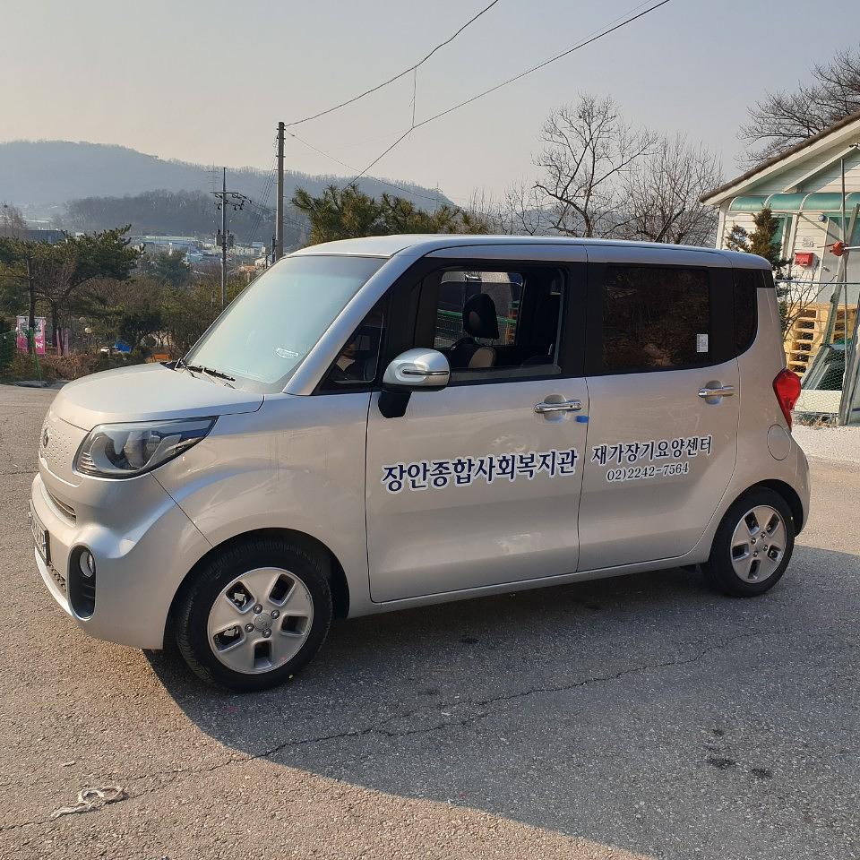 장안종합사회복지관