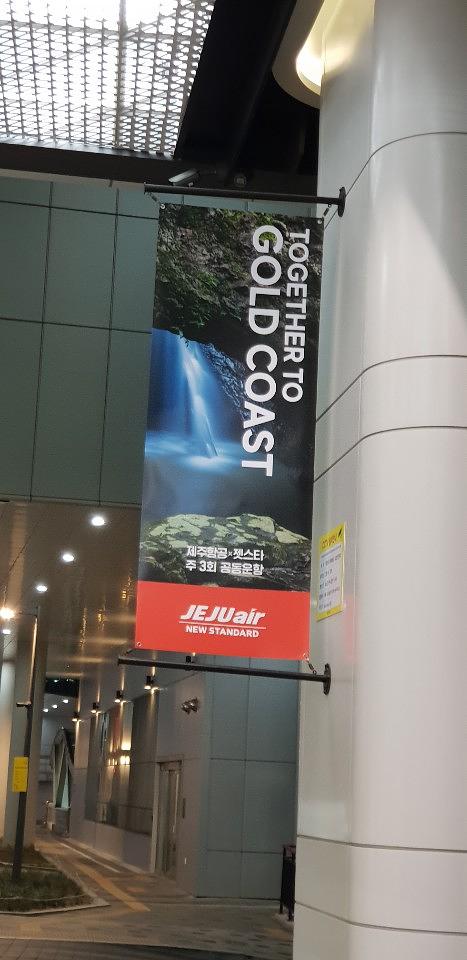 항공 양면 배너 제작및 시공