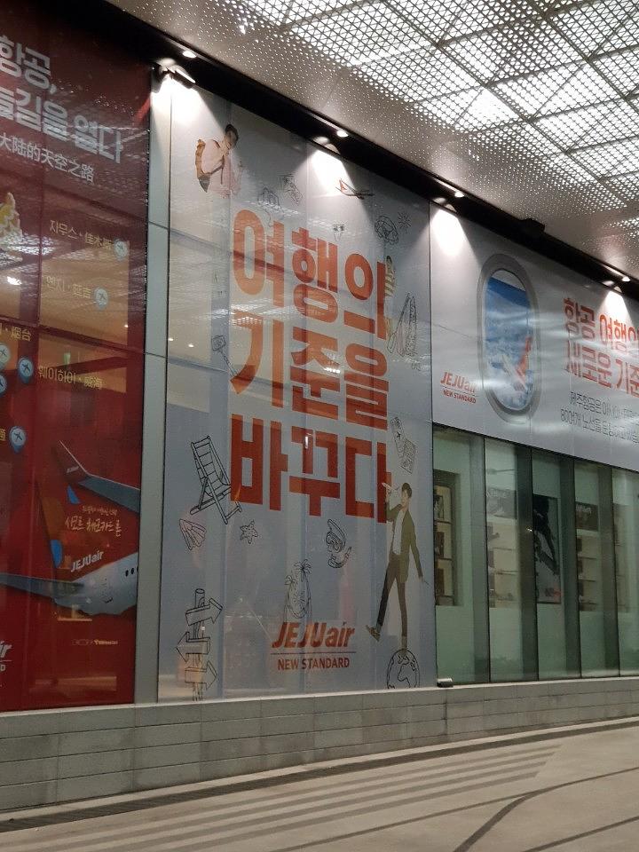 애경백화점 제주항공 출력 시공