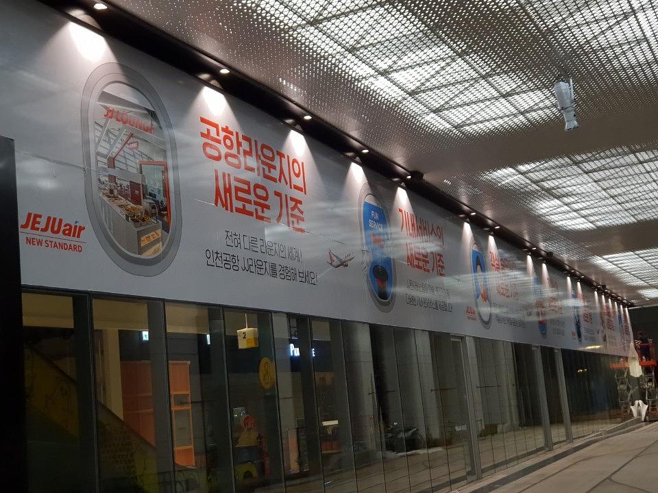 애경백화점 제주항공 출력 시공