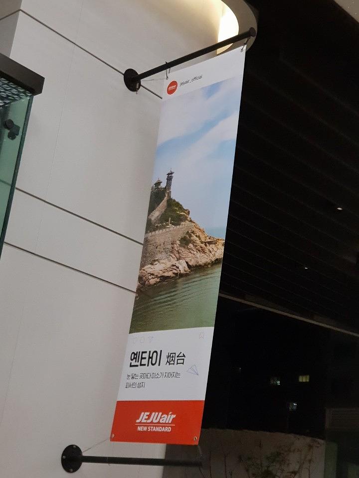 애경백화점 제주항공 출력 시공