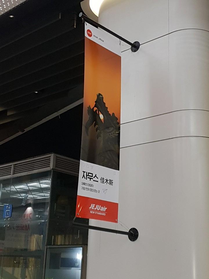 애경백화점 제주항공 출력 시공