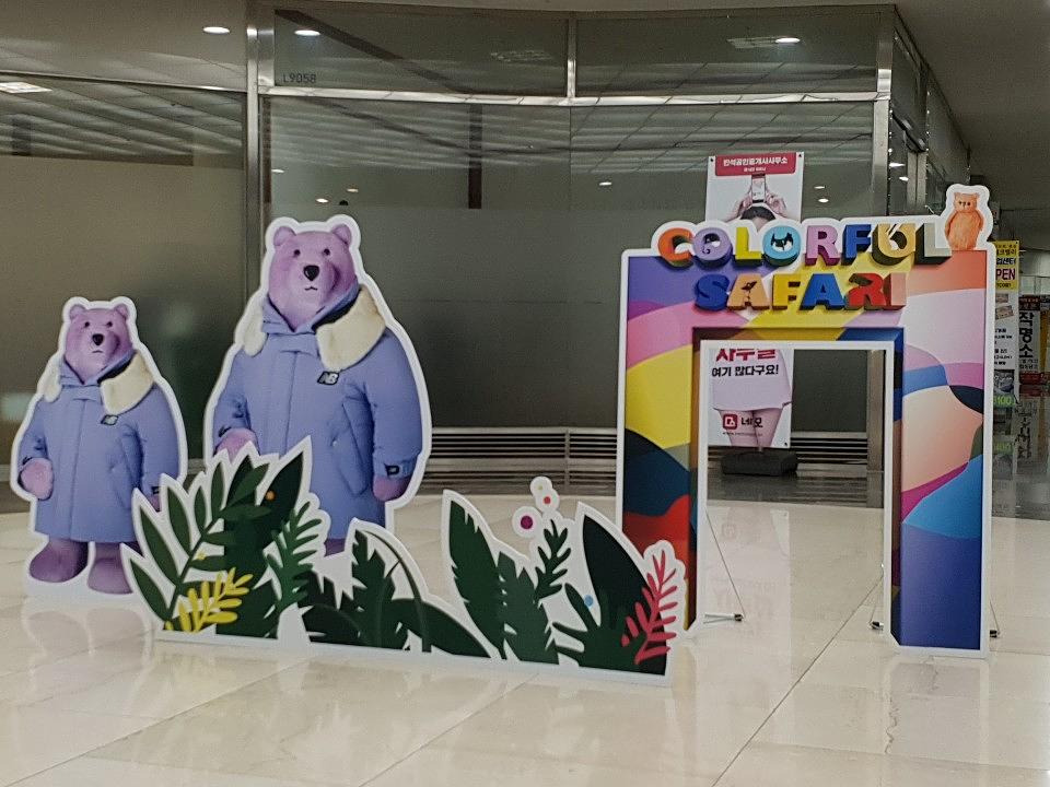 폼보드등신대 Colorful Safari