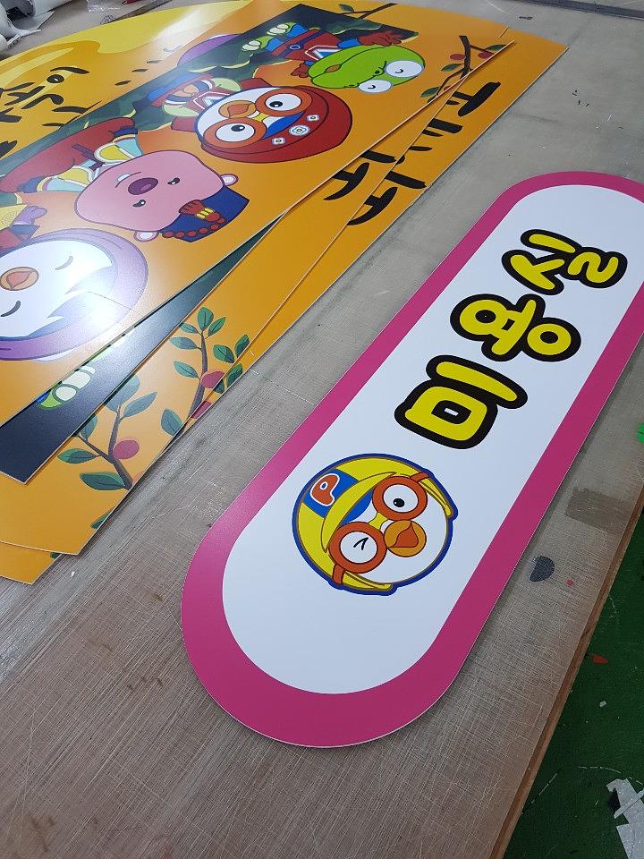 뽀로로 추석 폼보드 제작