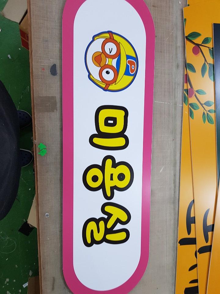 뽀로로 추석 폼보드 제작