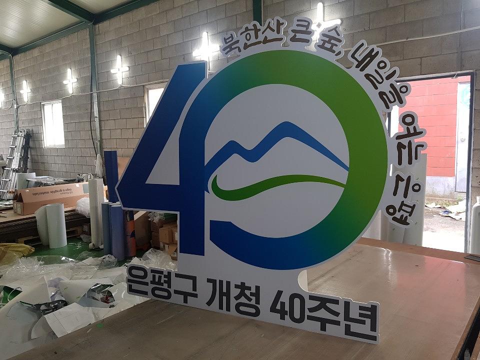 8T 포맥스 제작