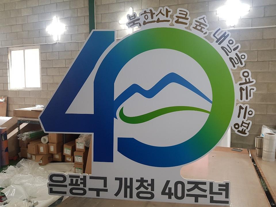 8T 포맥스 제작