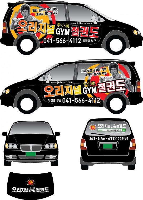 오리지널 이소룡 절권도 트라제 부분랩핑