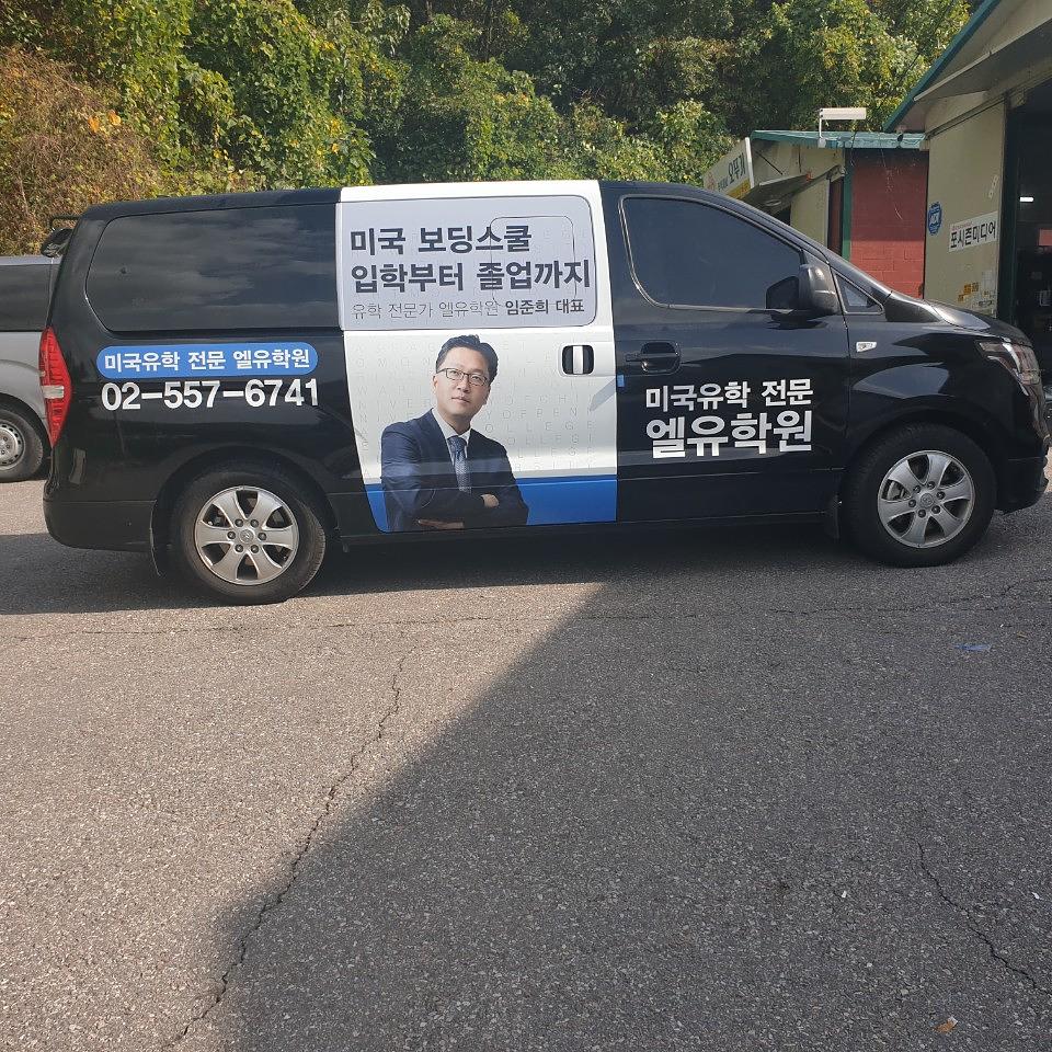 엘유학원