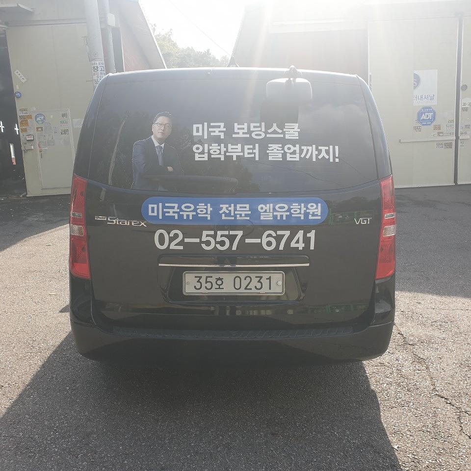 엘유학원