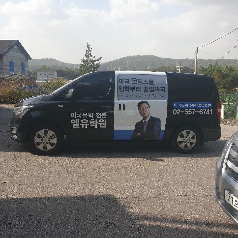 엘유학원