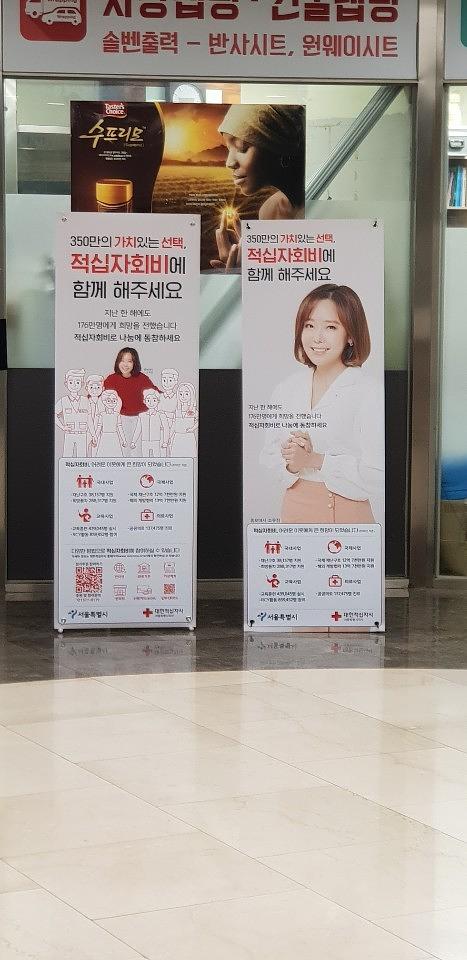 대한적십자 배너 1000장 전국동사무소배포/제작