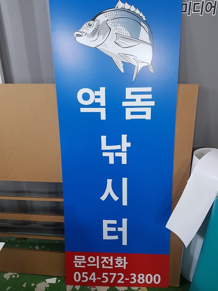 역돔 낚시터 포맥스제작