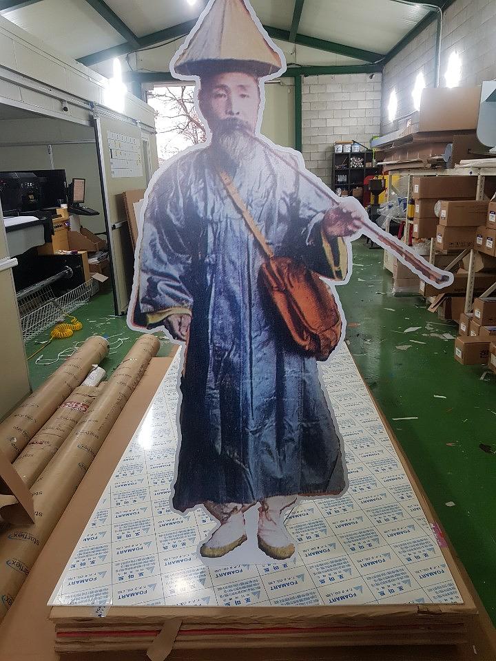포맥스 등신대 제작