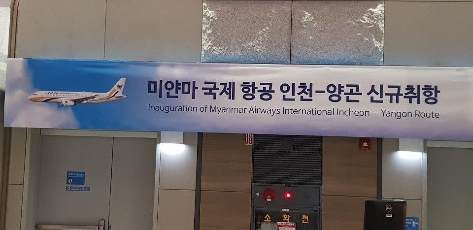 인천국제공항 허니콤보드,배너 제작및 시공