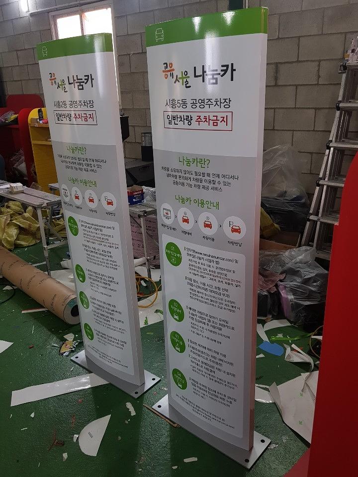 나눔카 지주간판