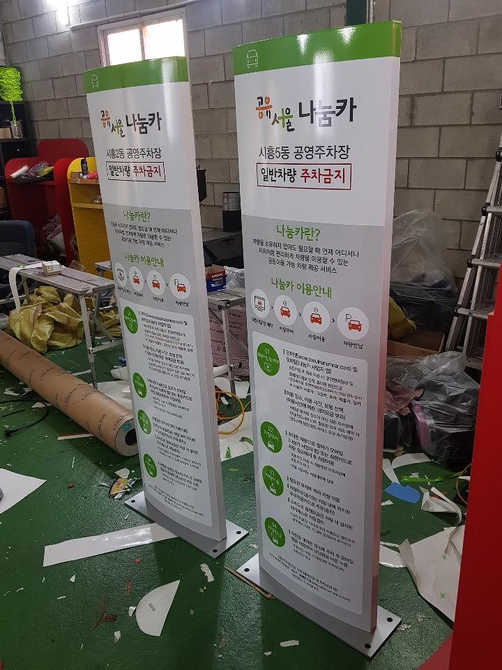 나눔카 지주간판