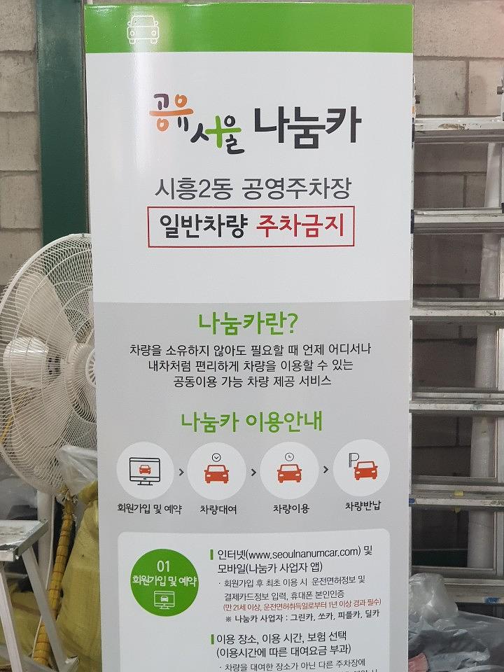 나눔카 지주간판