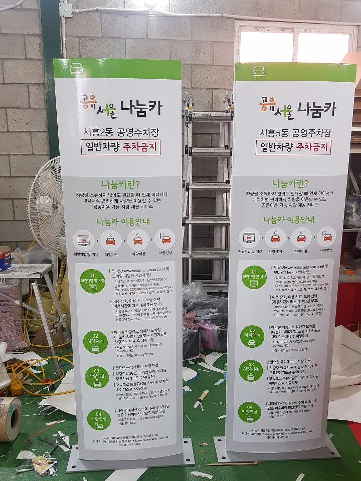 나눔카 지주간판