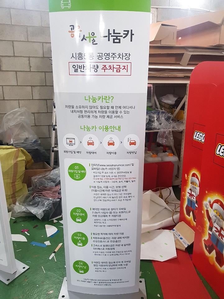 나눔카 지주간판