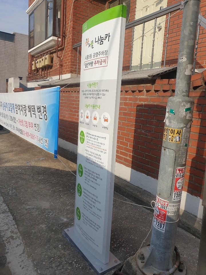 금천구/ 서울시 공용주차장. 제작및 시공