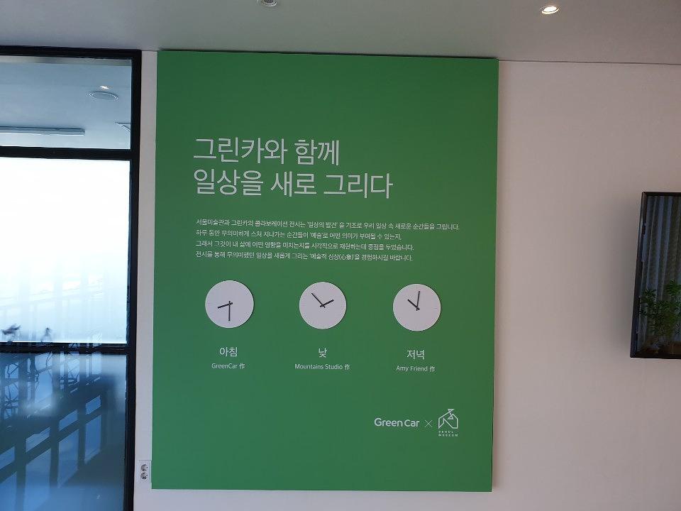 그린카 제주 제작및시공