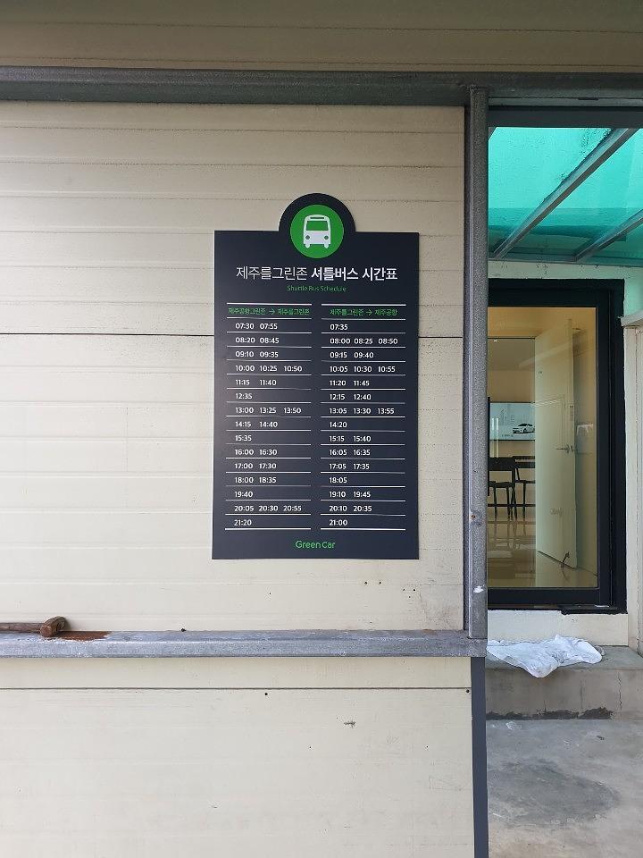 그린카 제주 제작및시공