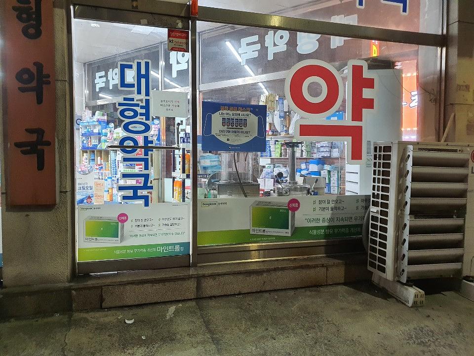 동국제약건 약국 전국250곳/랩핑 제작 및 시공(수도권3)