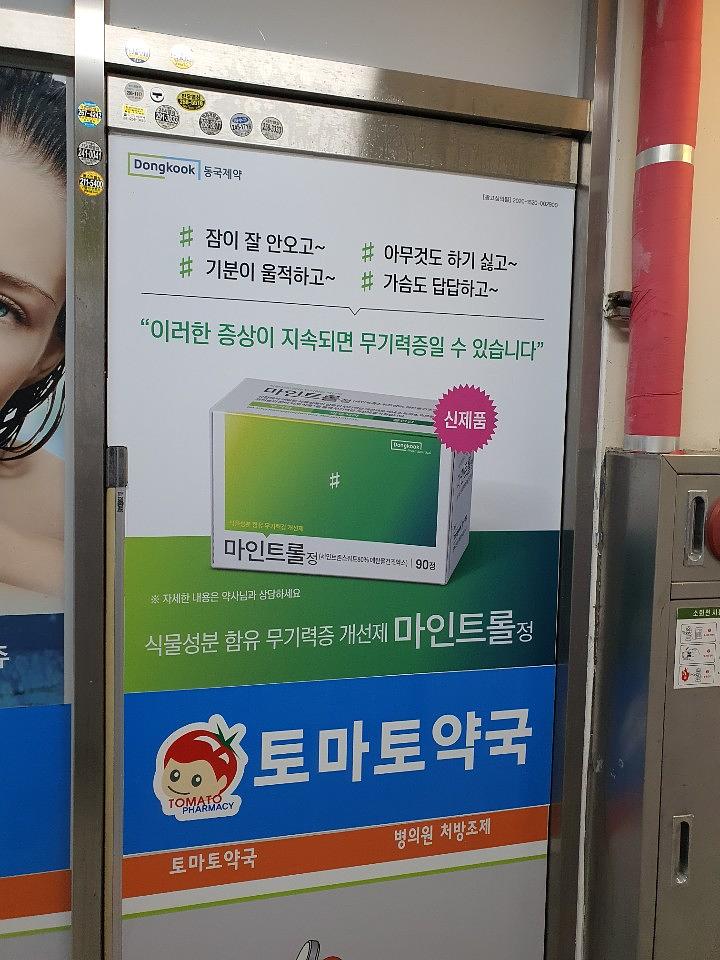 동국제약건 약국 전국250곳/랩핑 제작 및 시공(수도권3)