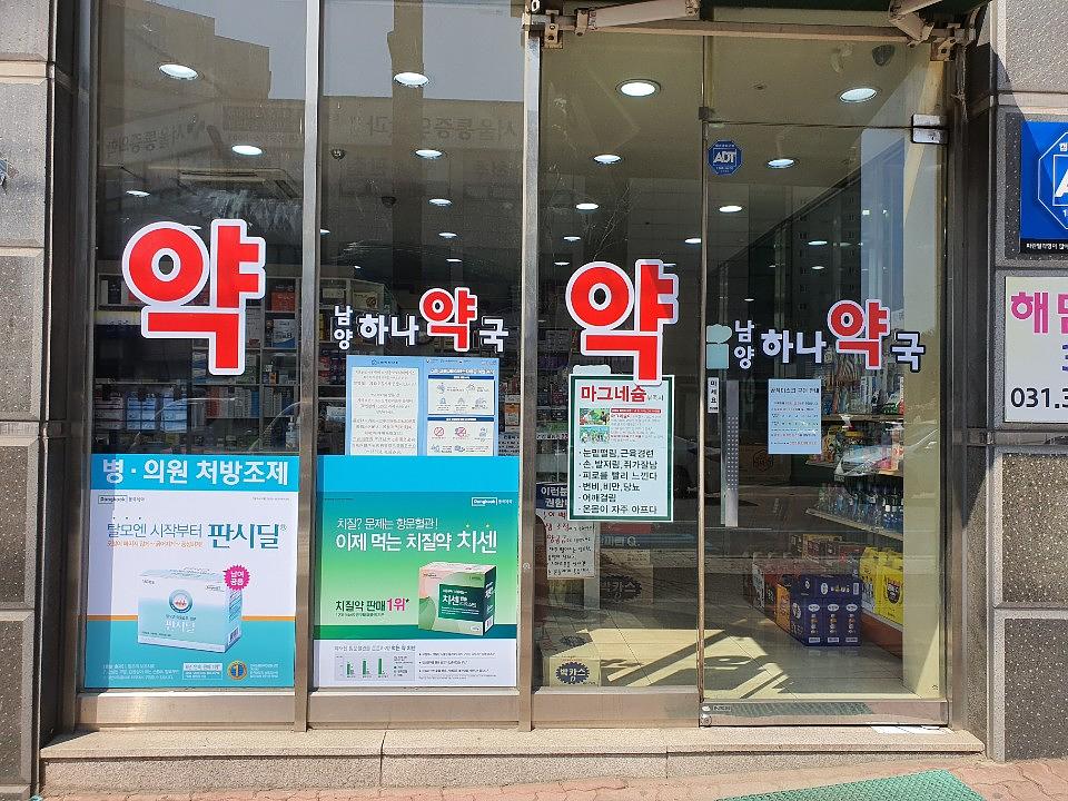 동국제약건 약국 전국250곳/랩핑 제작 및 시공(수도권3)