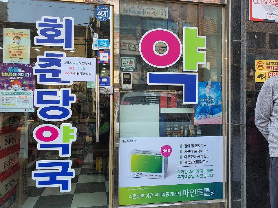 동국제약건 약국 전국250곳/랩핑 제작 및 시공(수도권3)