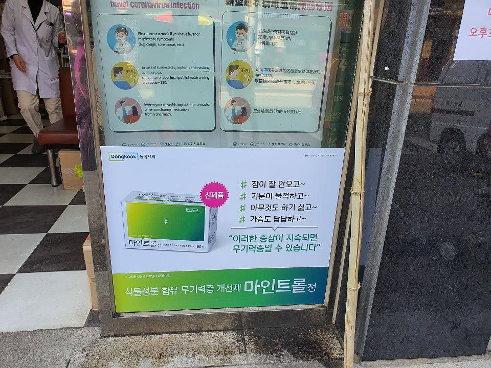 동국제약건 약국 전국250곳/랩핑 제작 및 시공(수도권3)