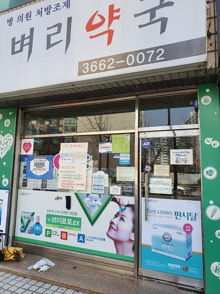 동국제약건 약국 전국250곳/랩핑 제작 및 시공(수도권3)