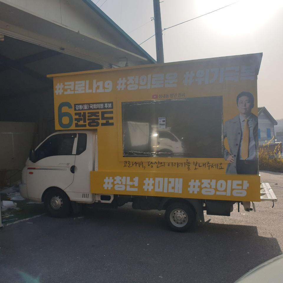 선거차량 부스
