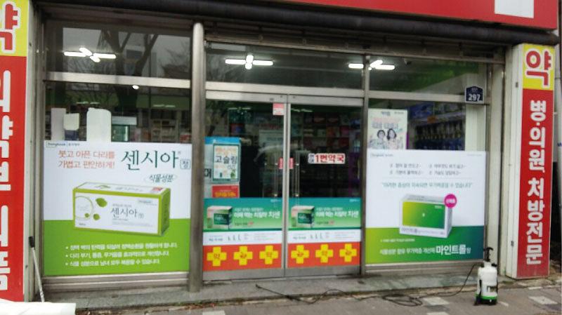 동국제약건 (전라,제주) 제작및 시공